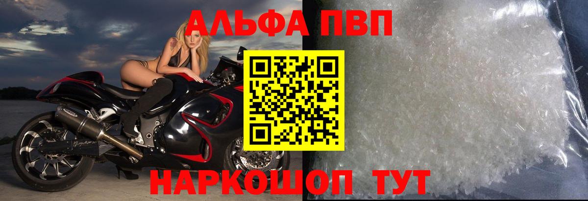 A-PVP  Вход с VPN  APVP VHQ  как найти наркотики  A PVP кристаллы  APVP СК  Партизанск 