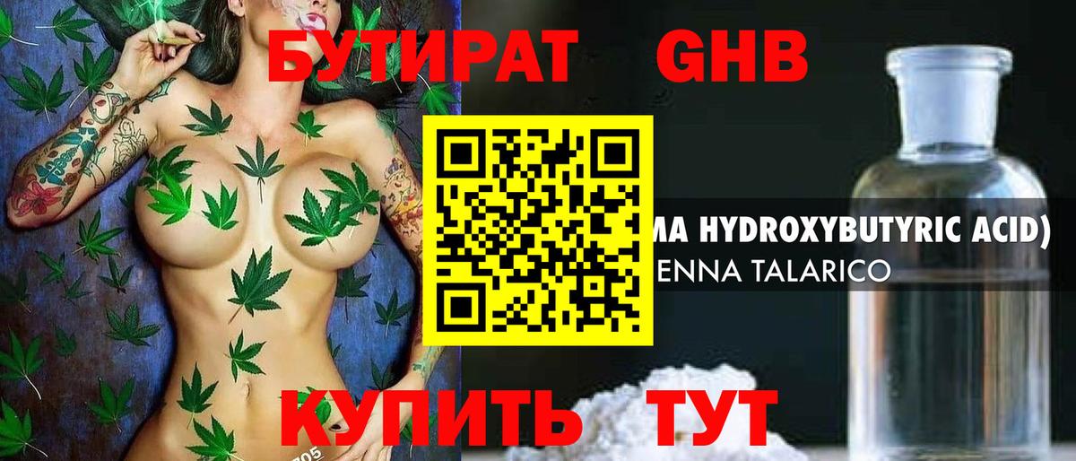 БУТИРАТ  Вход с VPN  Партизанск  Бутират бутандиол 