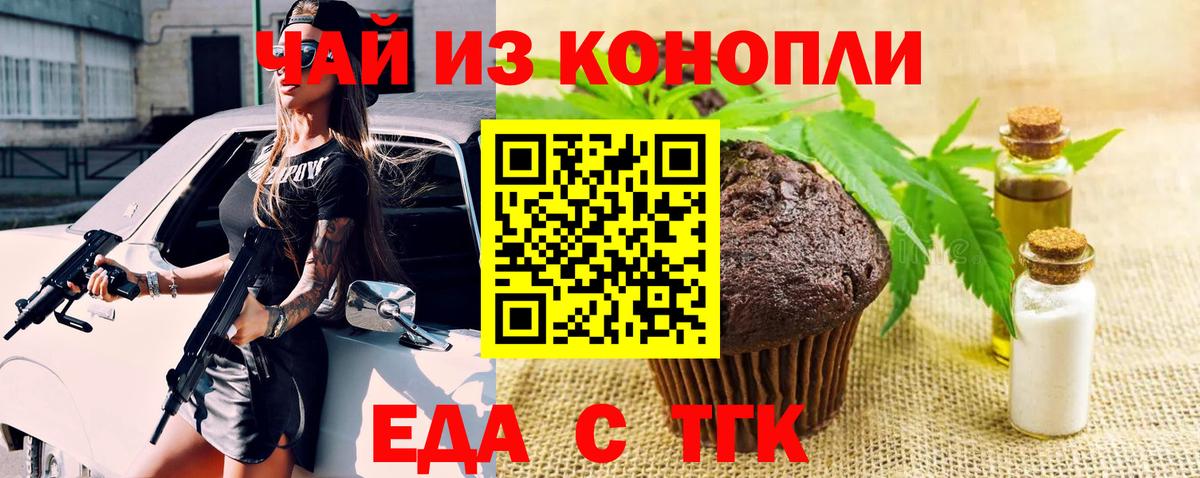 Партизанск  Cannafood конопля  Вход с VPN 