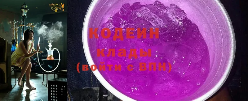 Кодеин Purple Drank  Партизанск 