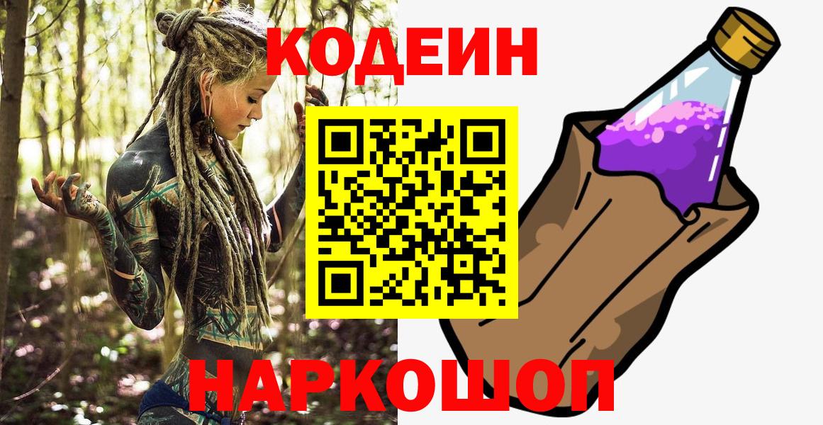 Кодеиновый сироп Lean напиток Lean (лин)  Кодеин напиток Lean (лин)  Вход с VPN  Партизанск 
