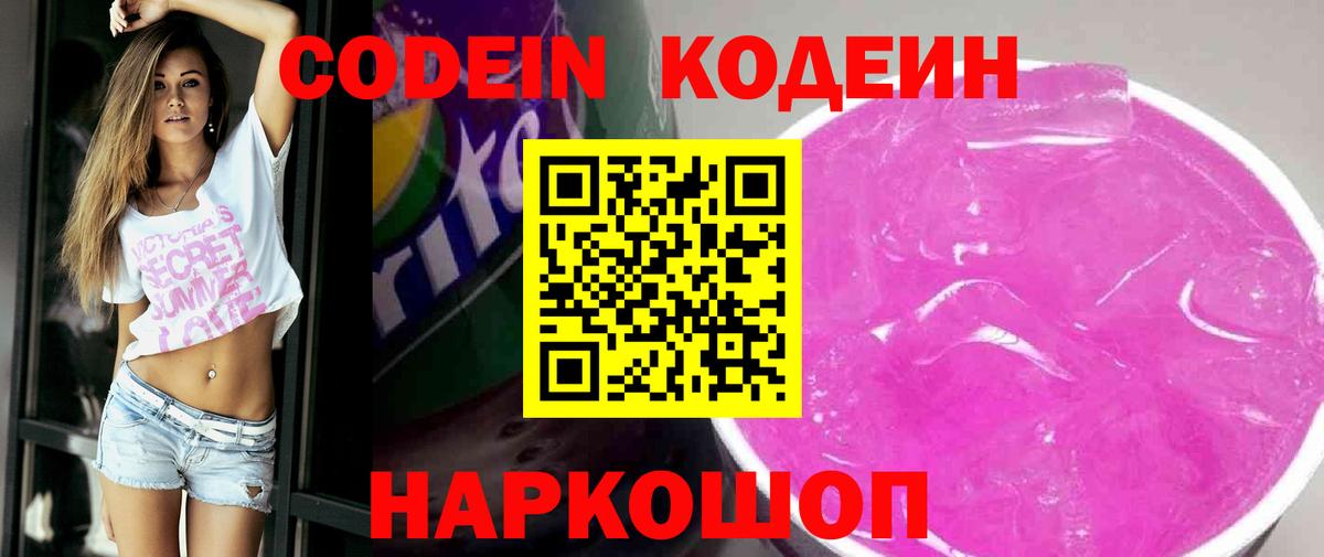 Codein Purple Drank Партизанск