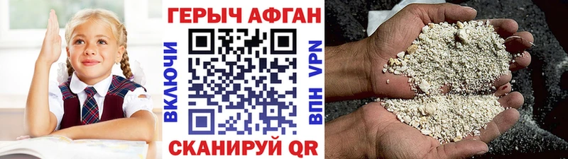 ГЕРОИН Афган  купить наркотик  Партизанск 