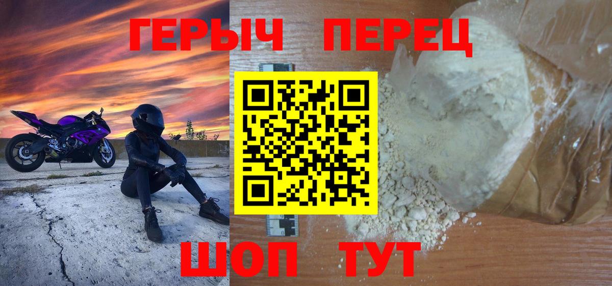 ГЕРОИН герыч Партизанск