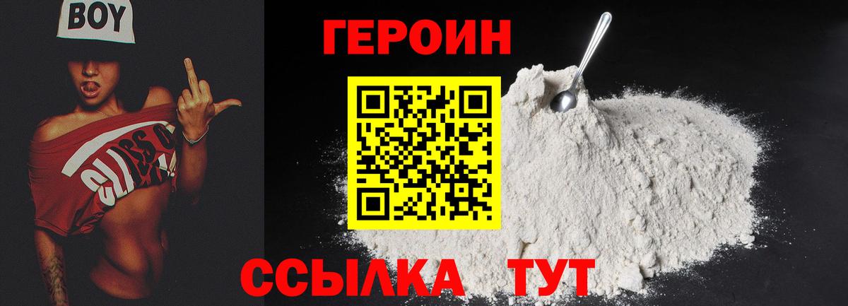 Партизанск  Героин  Вход с VPN  Героин белый 