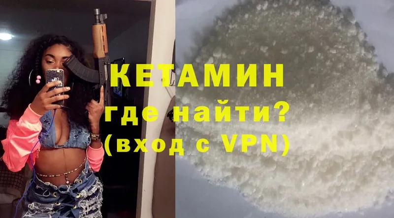 Кетамин ketamine  где можно купить   kraken вход  Партизанск 