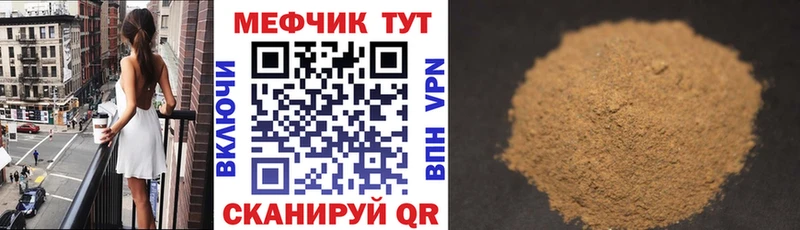 Меф мяу мяу мука Партизанск
