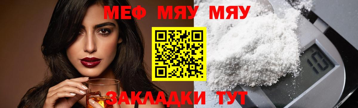 Меф мяу мяу  МЯУ-МЯУ  Партизанск  Мефедрон  Вход с VPN 