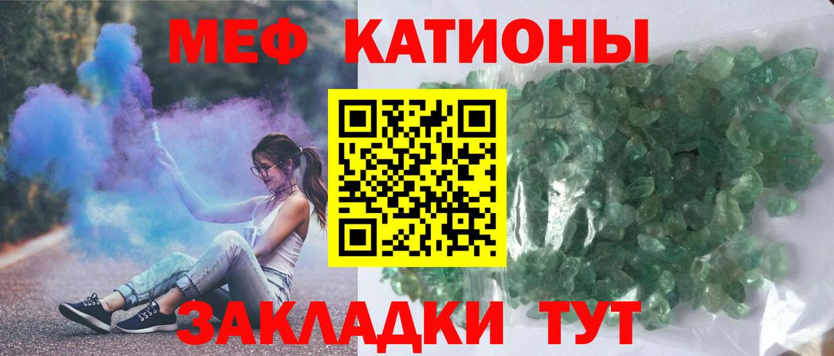 МЕФ кристаллы Партизанск