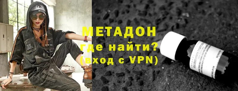 Метадон methadone Партизанск