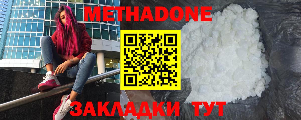 Метадон белоснежный  МЕТАДОН кристалл  Вход с VPN  мега как войти  Партизанск 