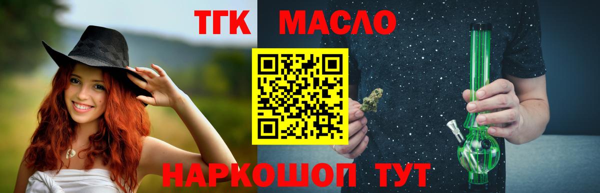 ТГК THC oil Партизанск